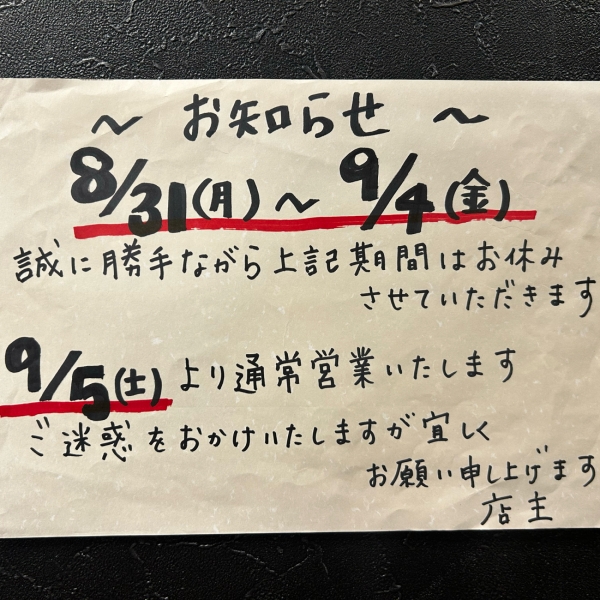 お知らせ！